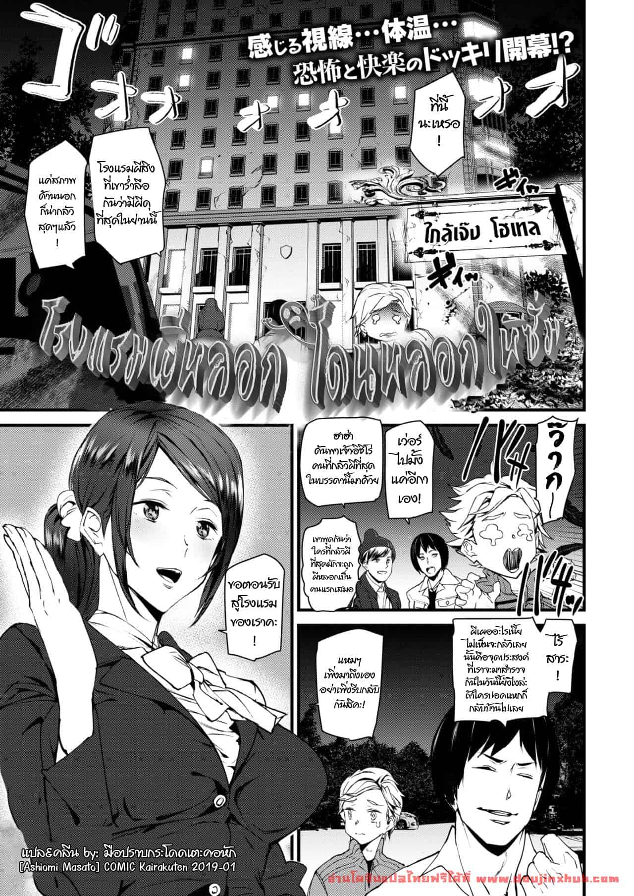 โรงแรมผีหลอก โดนหลอกให้ซั่ม