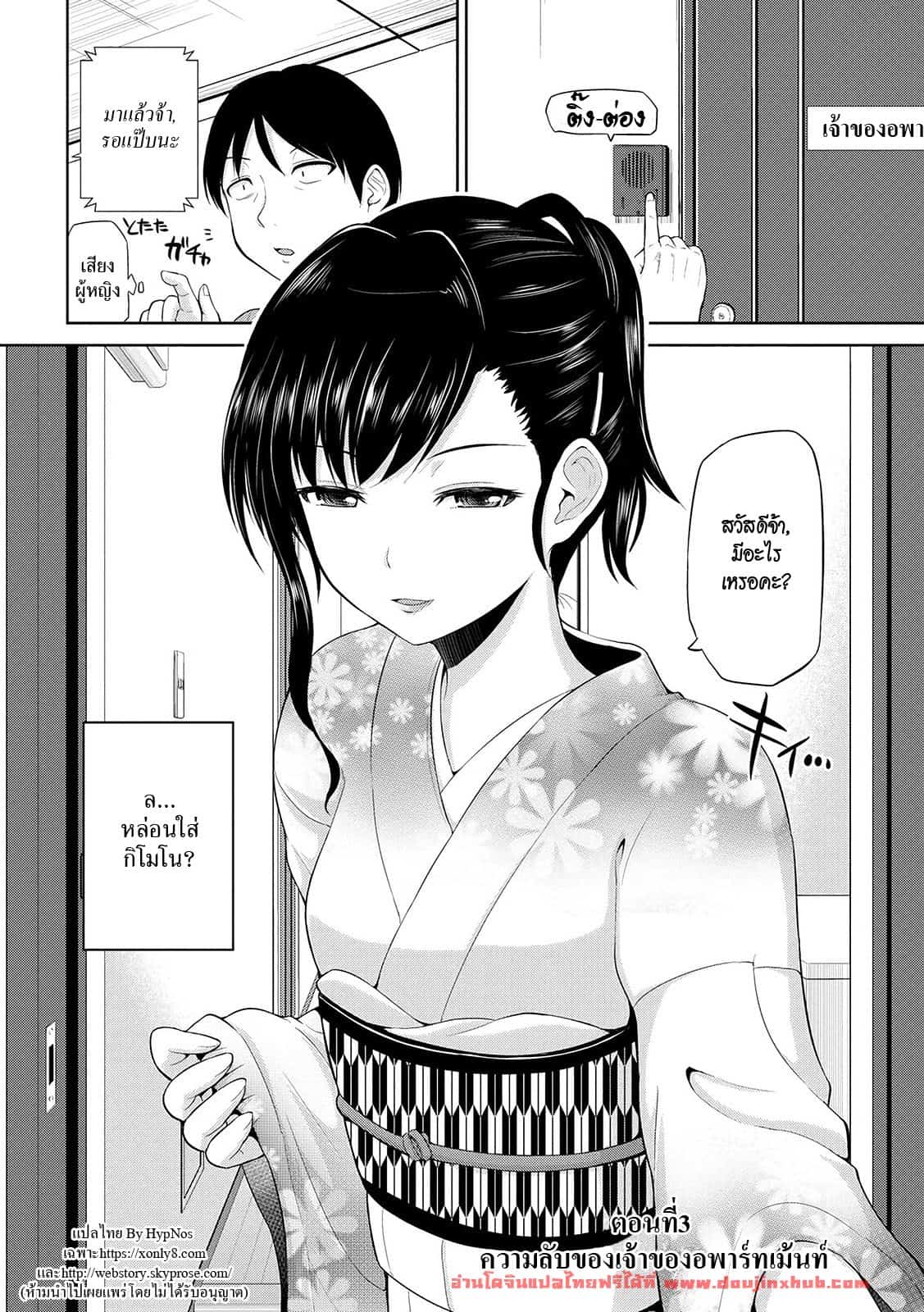 เซ็กส์โน๊ตกระชากรัก 3 – ความลับของเจ้าของอพาร์ทเม้นท์