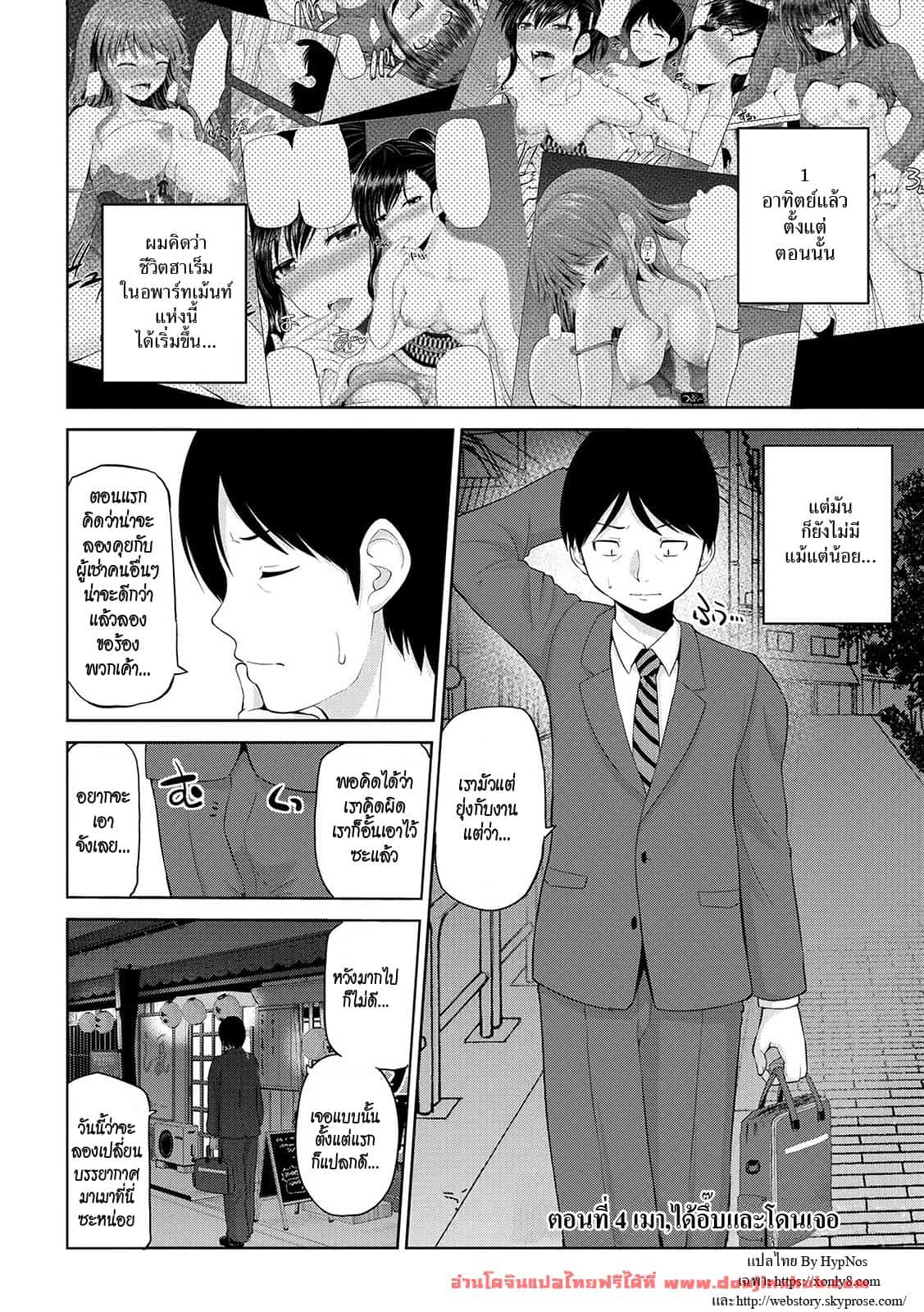 เซ็กส์โน๊ตกระชากรัก 4 – เมาได้อึ้บและโดนเจอ