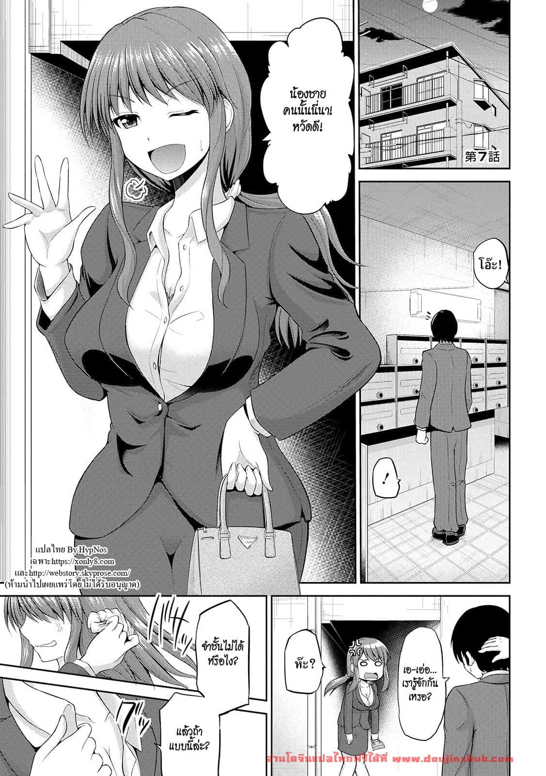 เซ็กส์โน๊ตกระชากรัก 7 – คืนนี้อยู่กับชั้นนะ