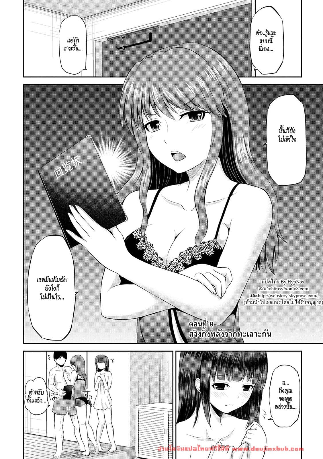 เซ็กส์โน๊ตกระชากรัก 9 – สวิงกิ้งหลังจากทะเลาะกัน