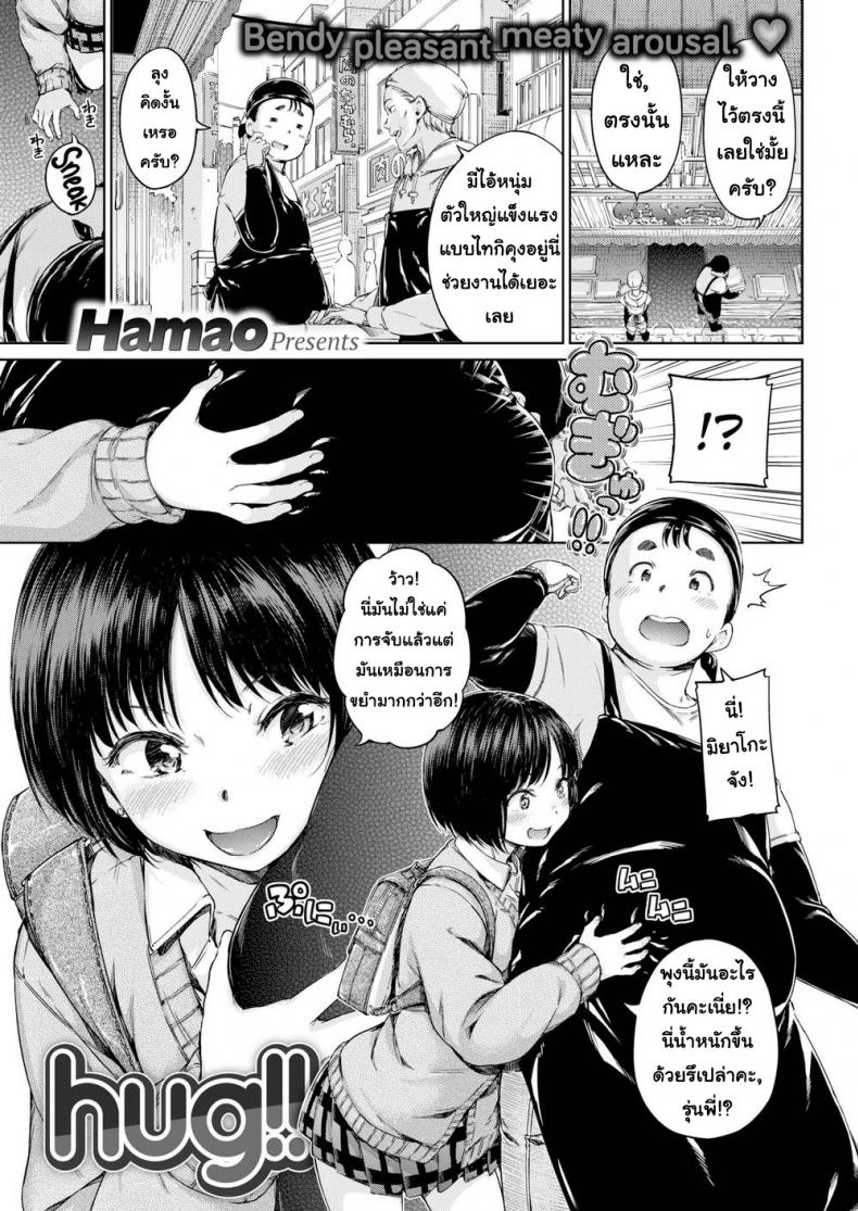 อ้วนแล้วไง ยังไงฉันก็รัก