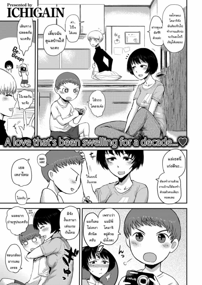 อายุเป็นเพียงแค่ตัวเลข