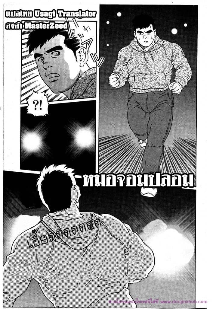 หมอกำมะลอ