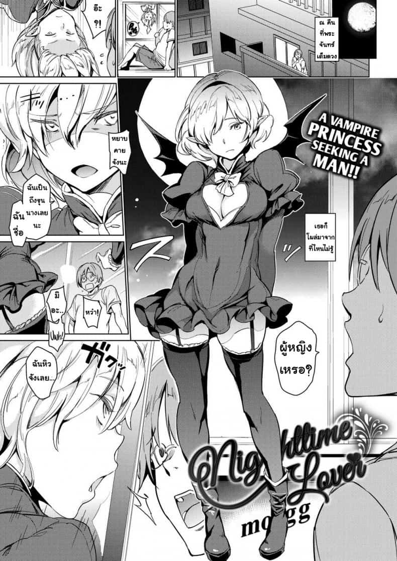 รักยามวิกาล 1-2