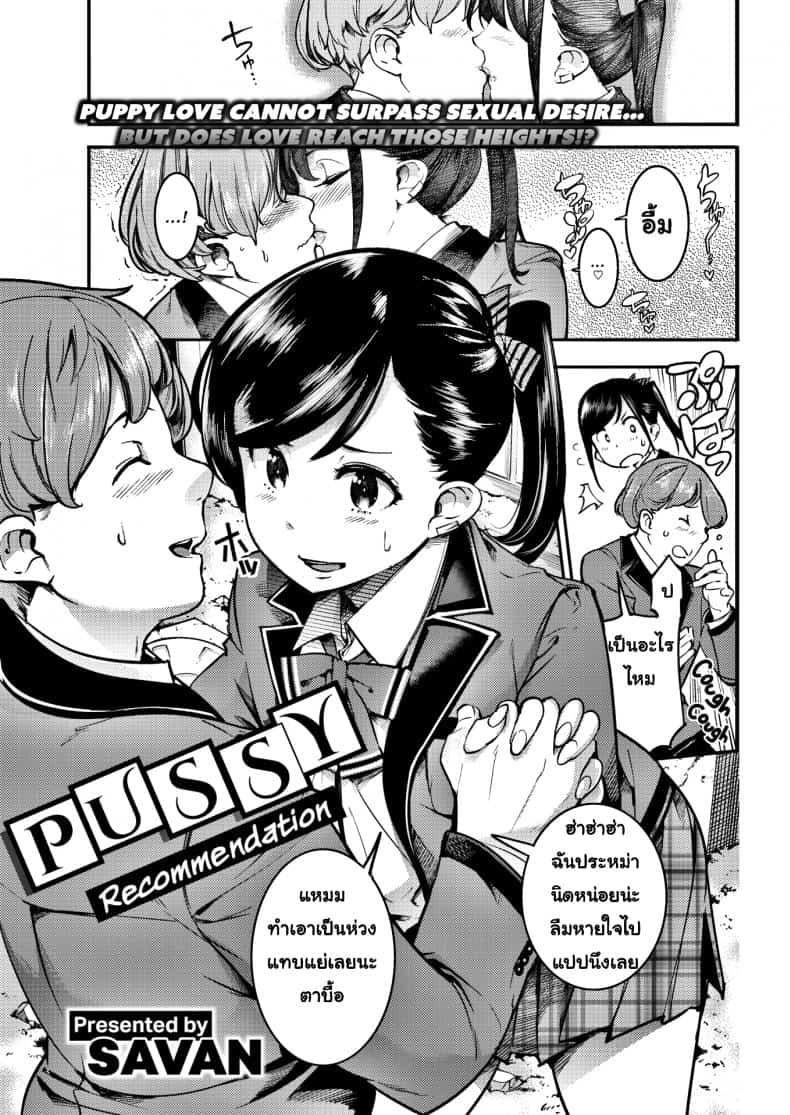 ติดใจจารย์