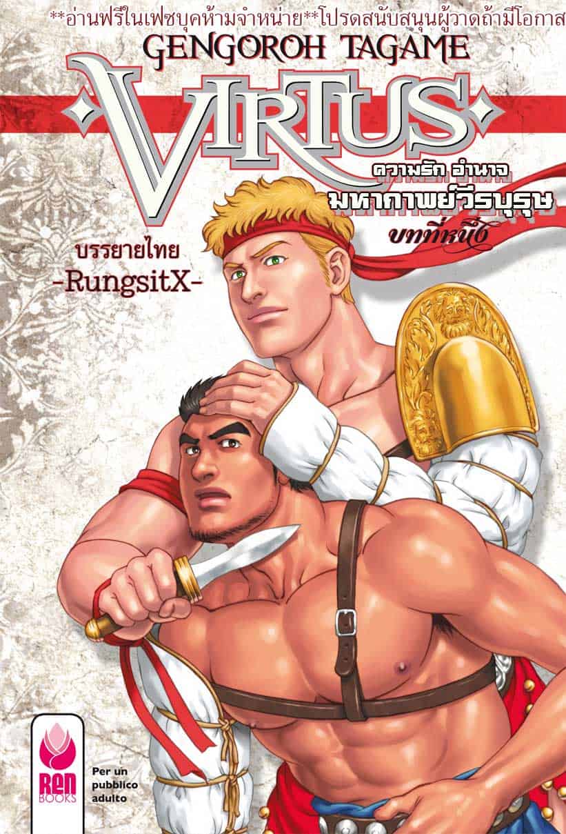 ความรัก อำนาจ มหากาพย์วีรบุรุษ