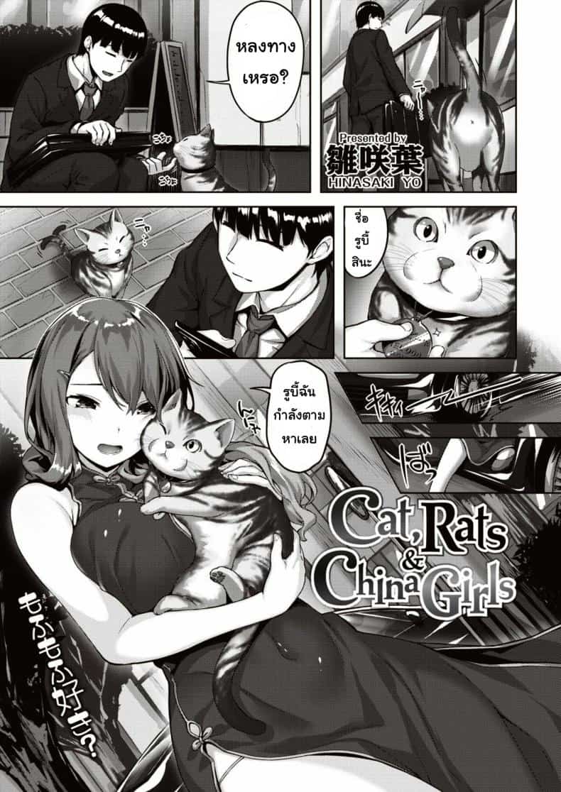 รักต่างชาติ