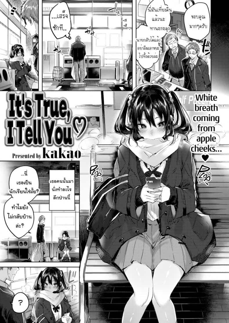 เรื่องจริงที่เธอบอก