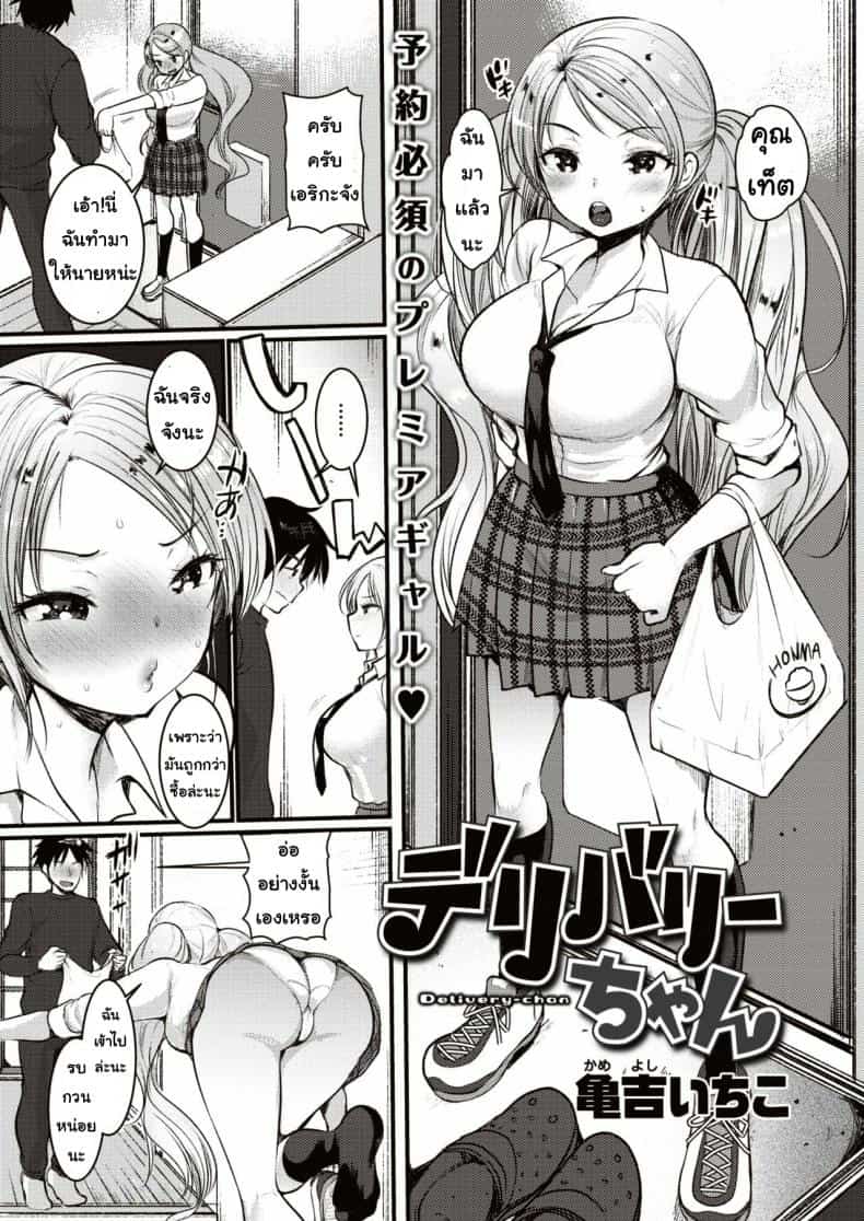 แอบรักยัยสาวข้าวกล่อง