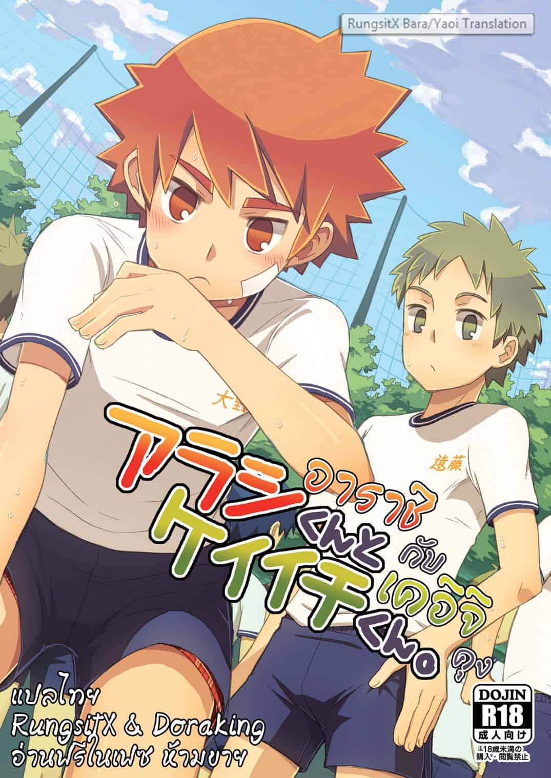 อาราชิกับเคอิจิคุง