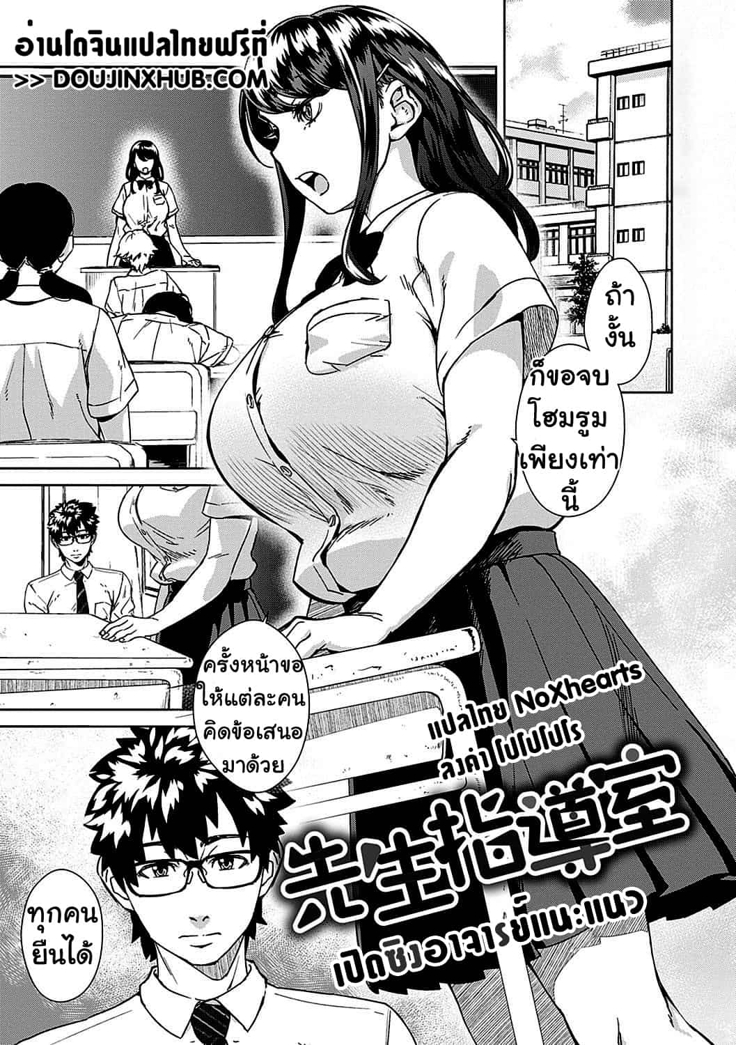 เปิดซิงอาจารย์แนะแนว