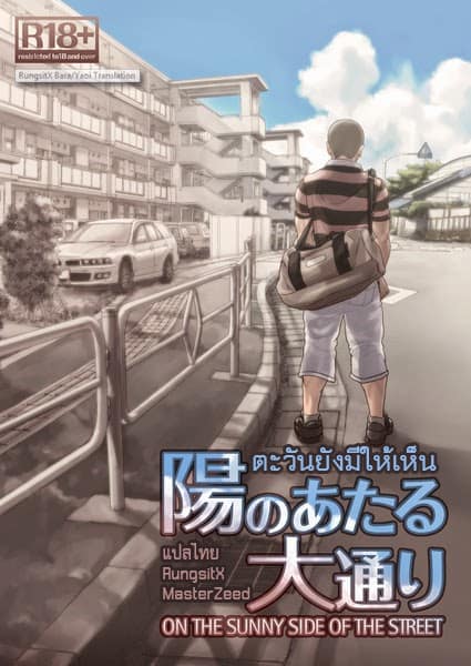 ตะวันยังมีให้เห็น