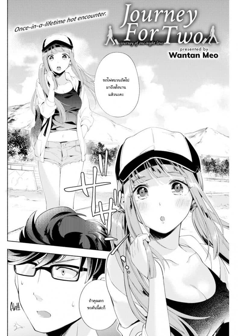 รถด่วนขบวนเสียว