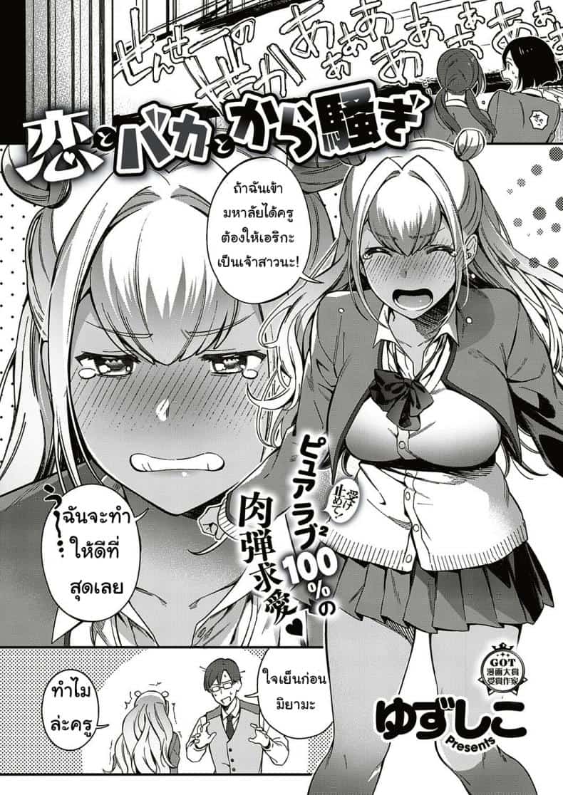 สอบติด แล้วค่อยคบกัน