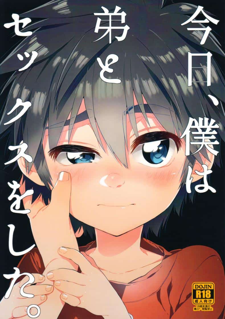 วันนี้ผมมีเซ็กซ์กับน้องชายของผมล่ะ