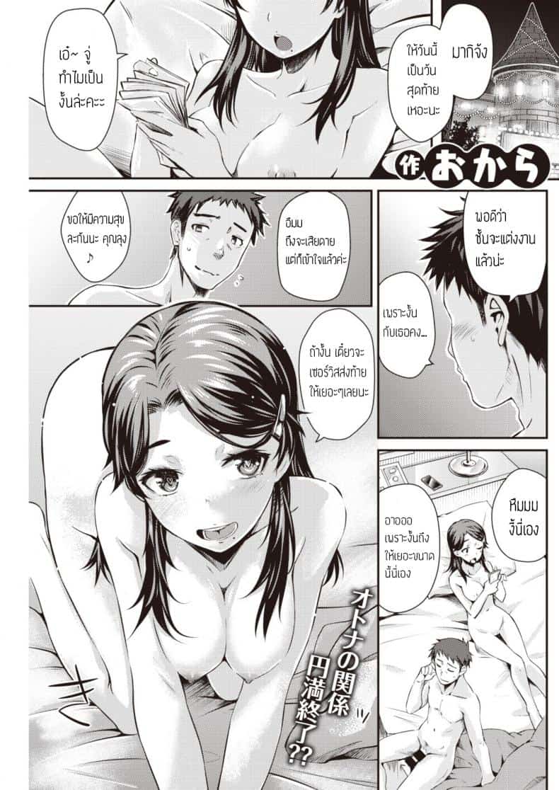 ความลับกับพ่อเลี้ยง