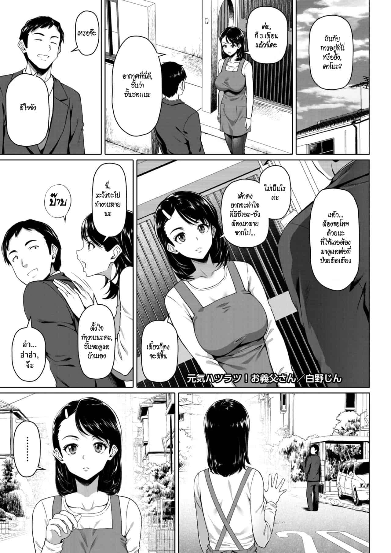 พ่อผัวตัวตี ขยี้ไม่ยั้ง