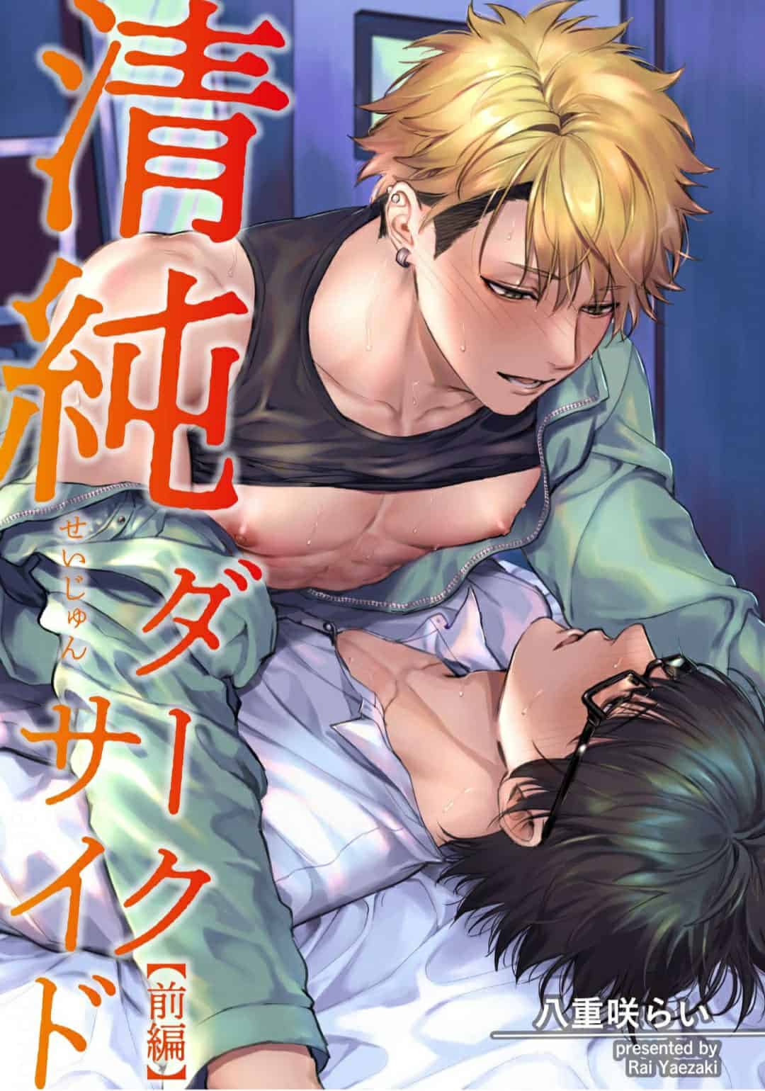 การสารภาพรักของหนุ่มมืดมน 01