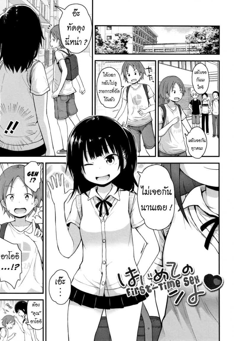 ครั้งแรก