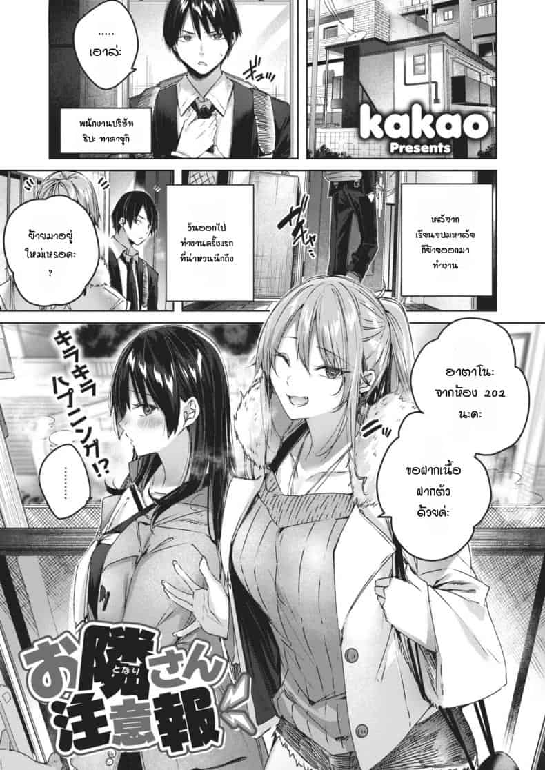 ข้างห้องเสียงดัง พอไปเตือน กลับลงเอยแบบ 3P