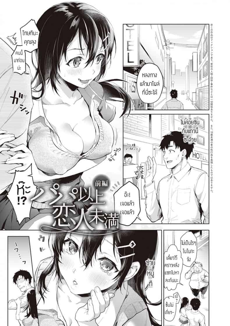 ตกคุณลุง 1-2