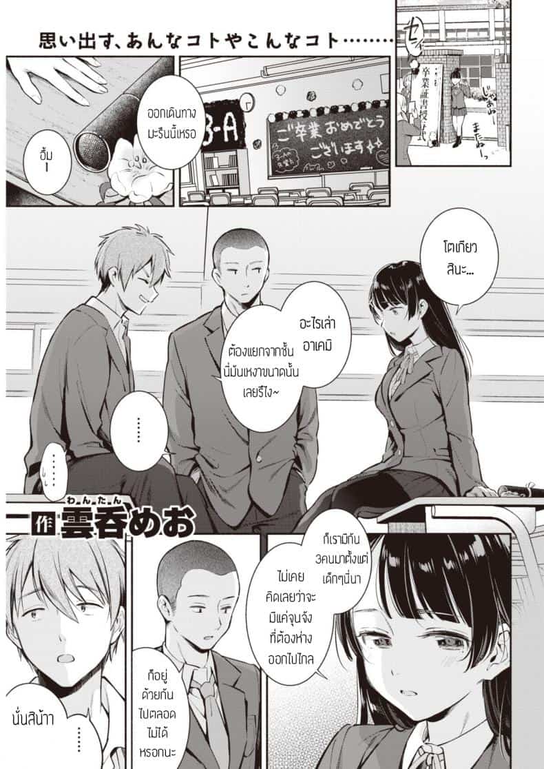 ก่อนแยกย้าย