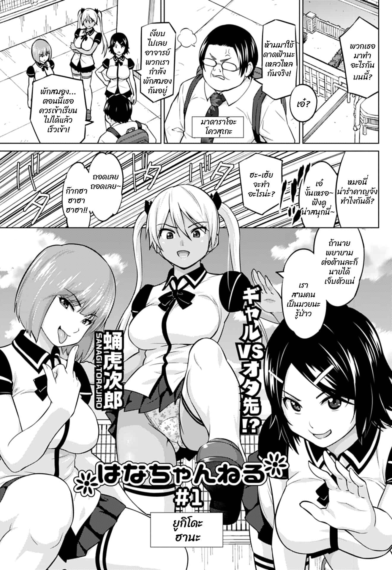 ฮานะแชลแนล 1-4 จบ