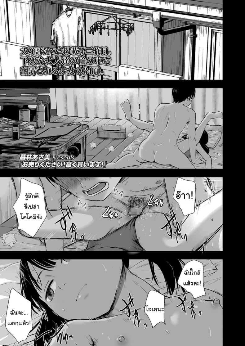 ขายเธอให้ผมเถอะนะ