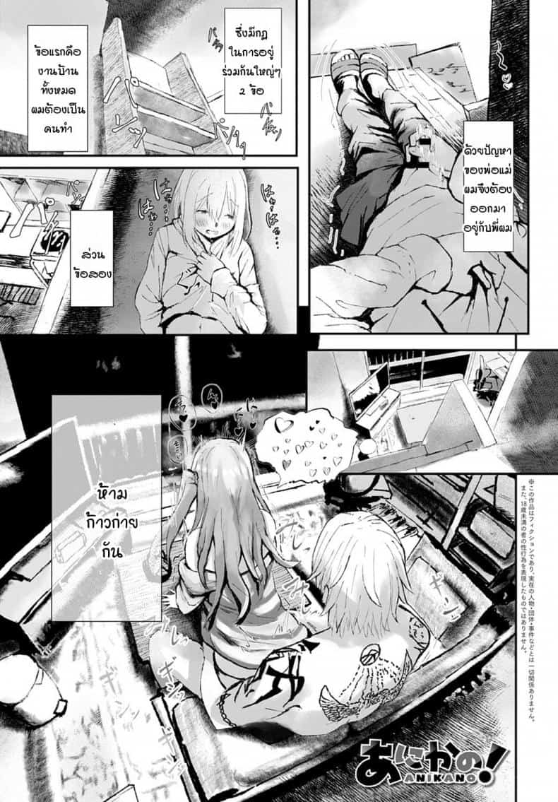 แฟนของพี่ช่างร้ายกาจ