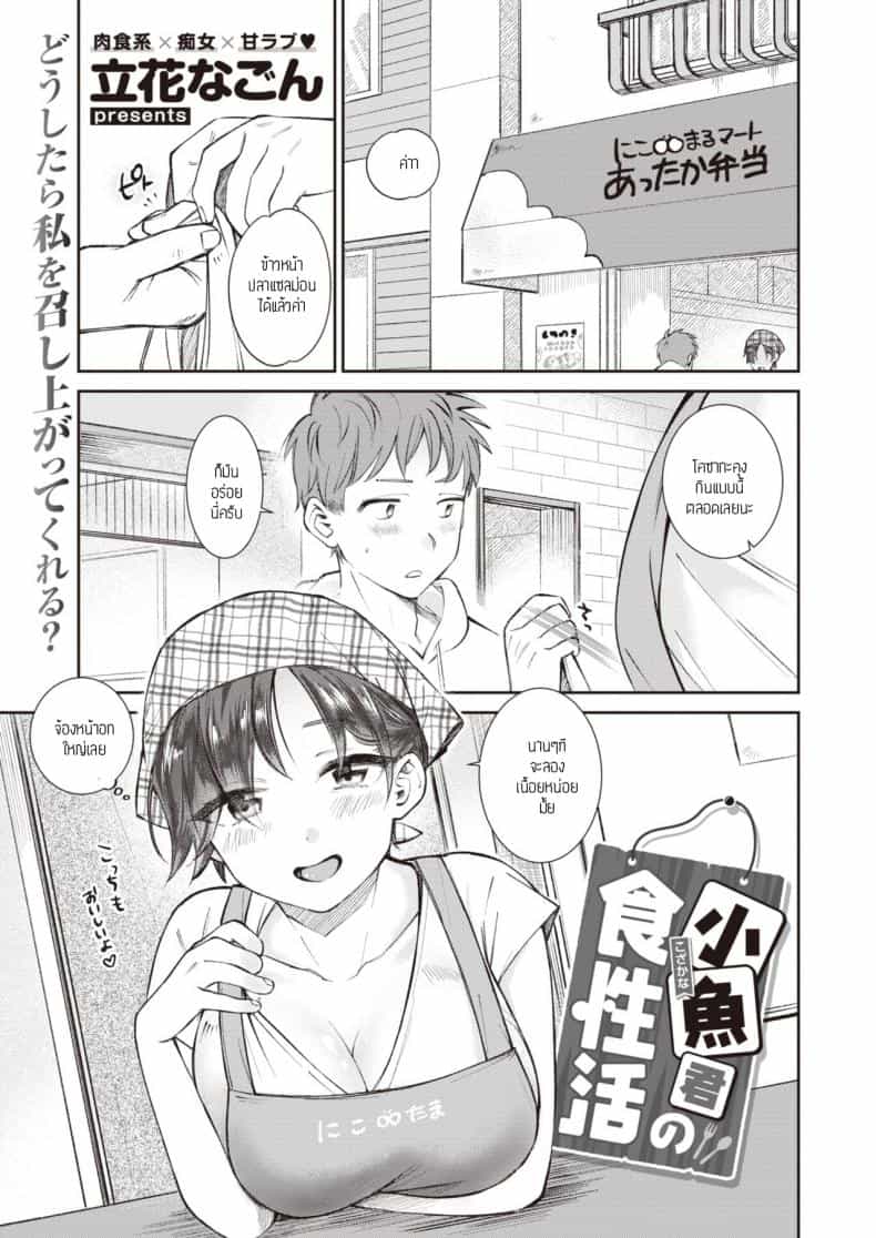 อยากให้เธอกินเนื้อ