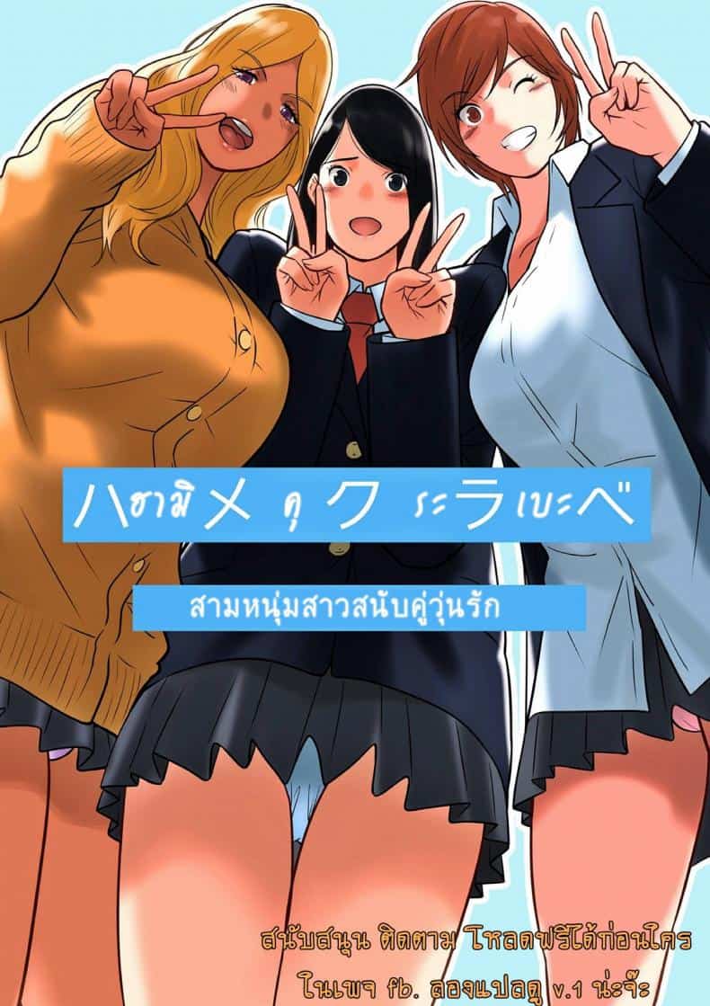 สลับคู่วุ่นรัก 1-4