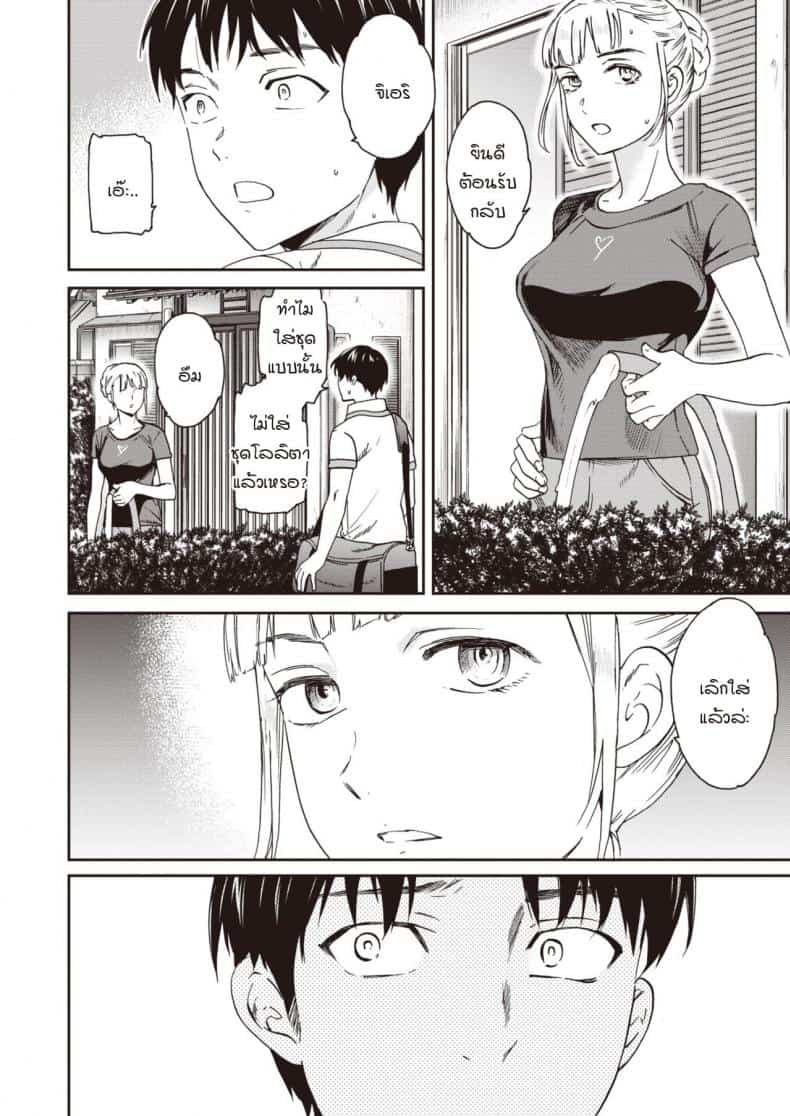 หน้าร้อนมาหารักแม่สาวโลลิตา