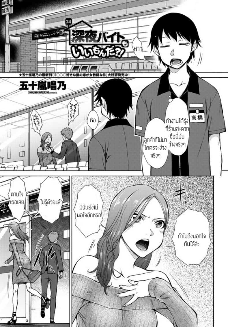 ทำงานกะกลางคืน