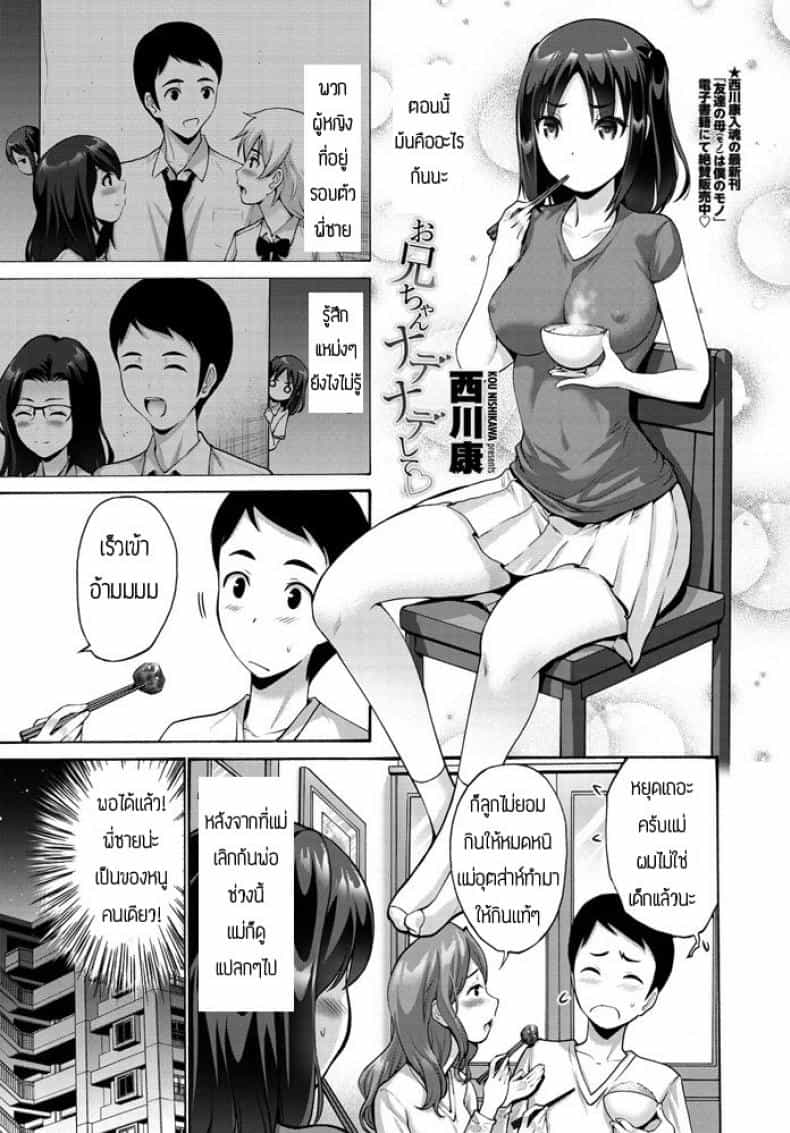 พี่จ๋าช่วยลูบหนูที