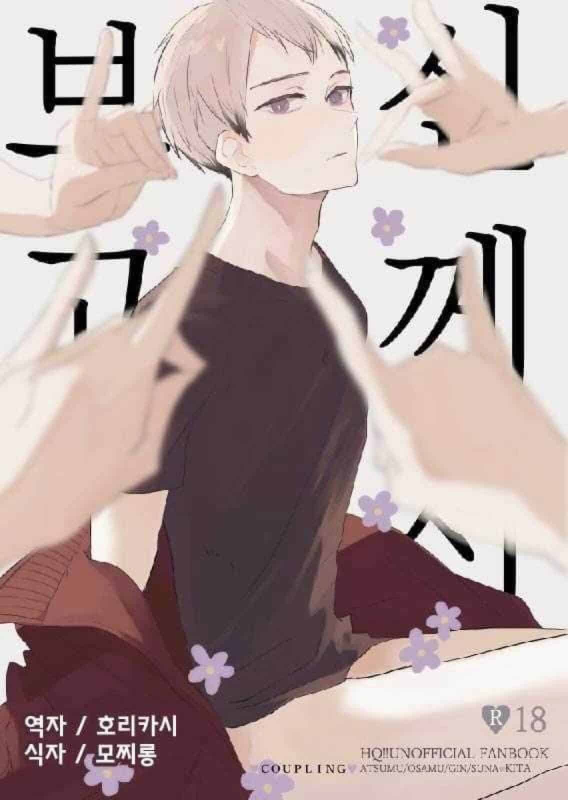 ความซวยของคิตะซัง