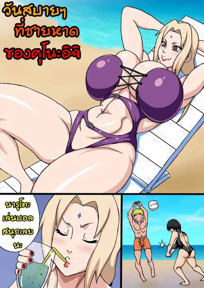 วันสบาย ๆ ที่ชายหาด ของคุโนะอิจิ