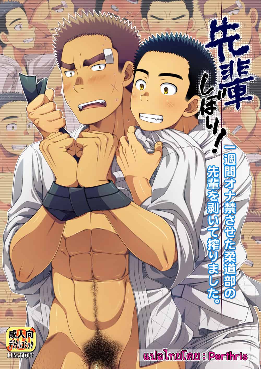 ความลับของผมกับรุ่นพี่