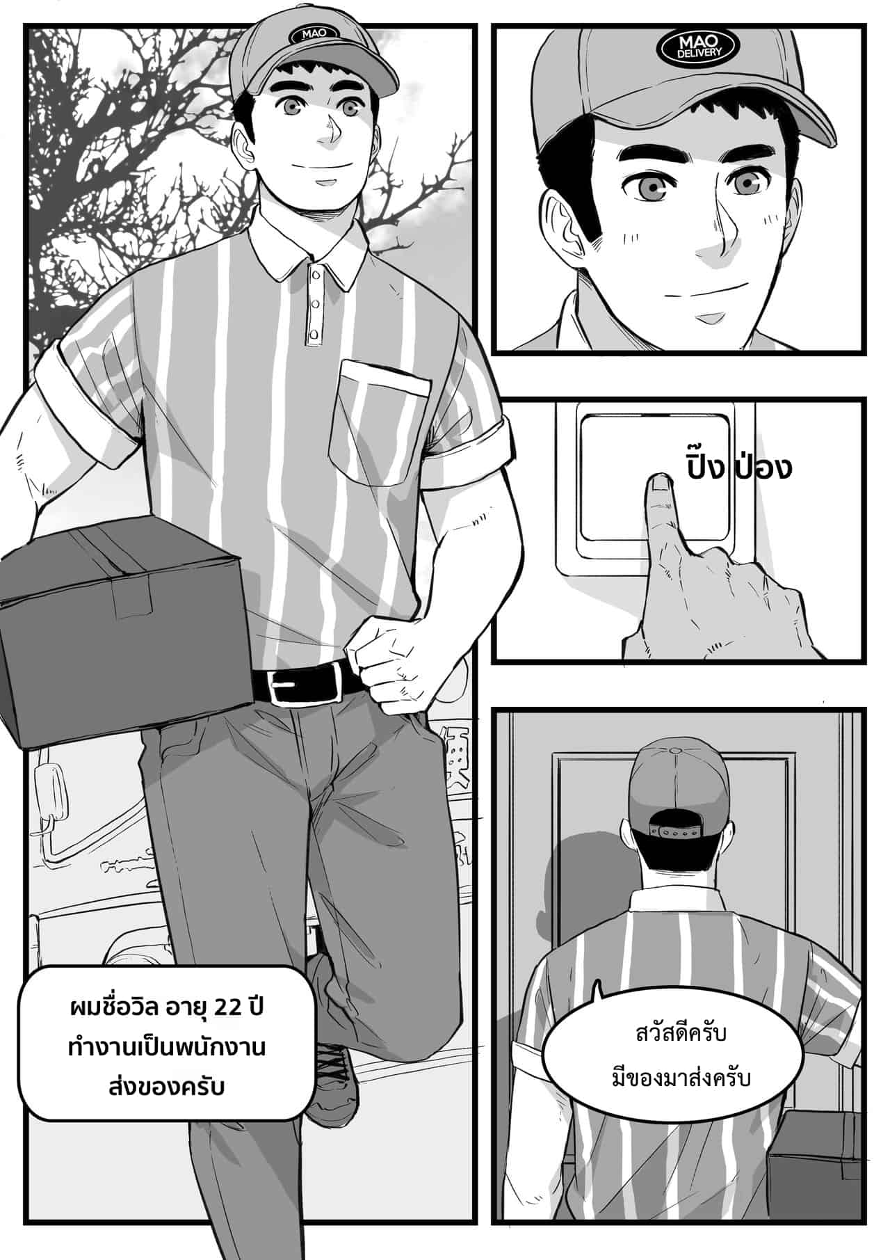 เรื่องวุ่น ๆ ของเด็กส่งของ