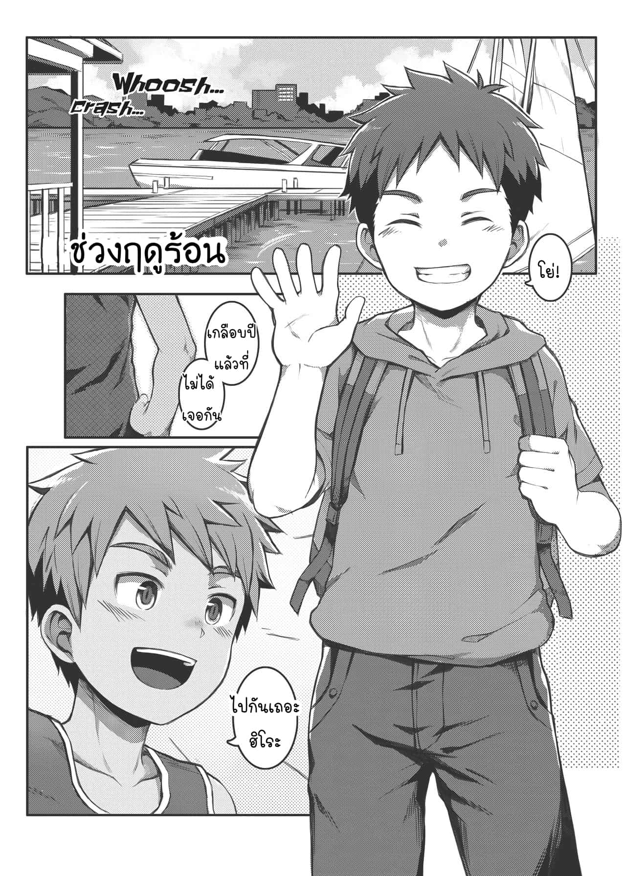 ช่วงฤดูร้อน