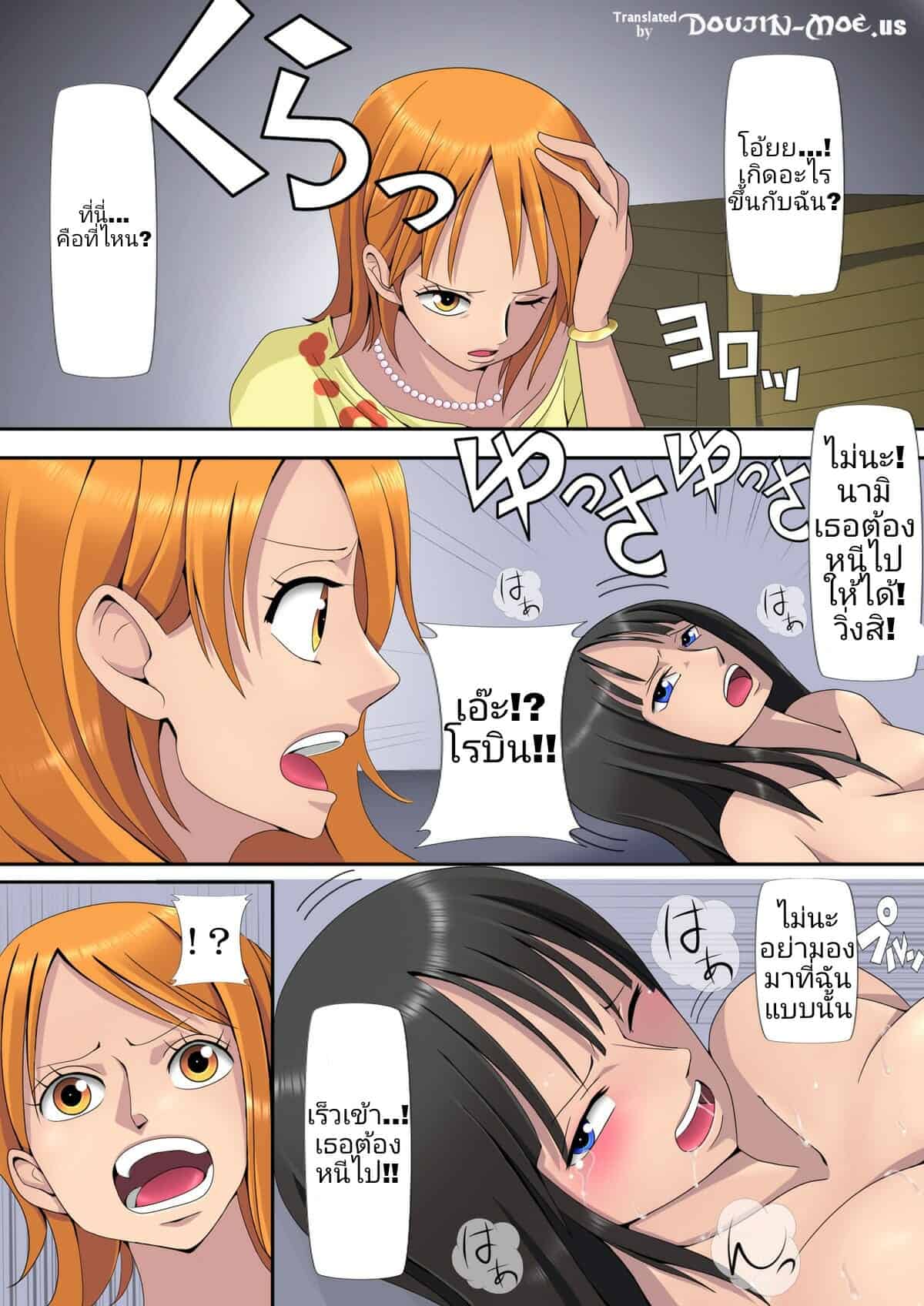 หนีไปนามิ !!