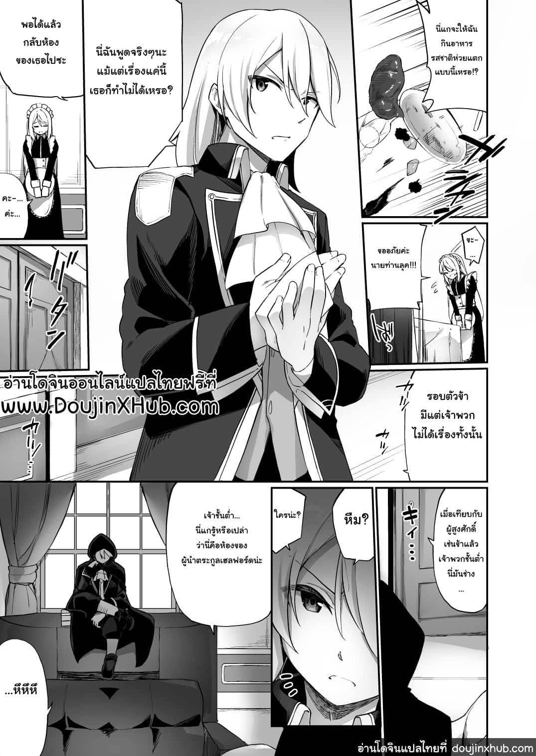 จากชนชั้นสูงสู่สาวรับใช้