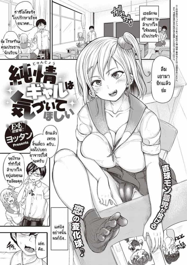 คนที่ผมแอบชอบกำลังจะไปเดท และมีอะไรกับรุ่นพี่ครั้งแรก