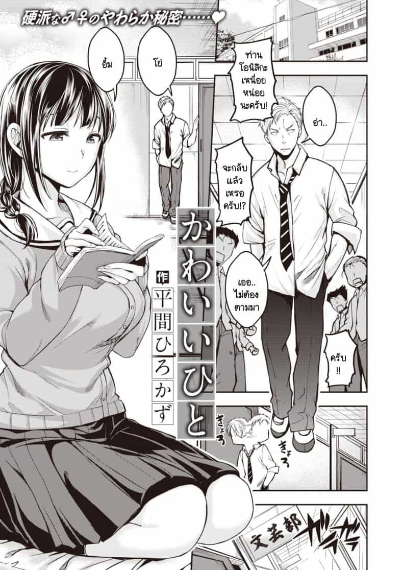 เจ้าคนน่ารัก