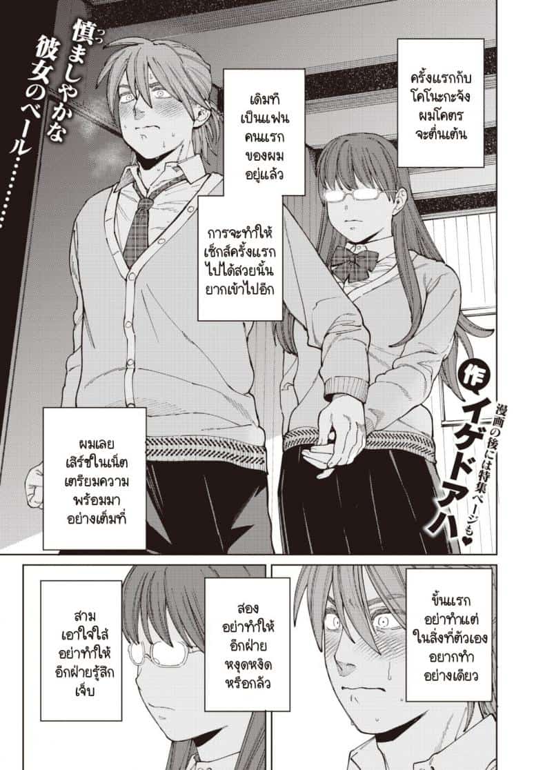 ยอมให้ชมว่าน่ารักไม่ได้