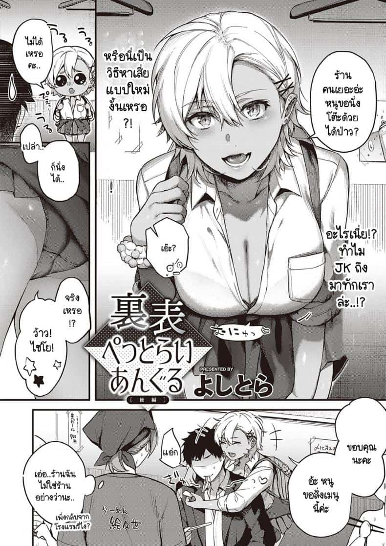 เบื้องหน้าและเบื้องหลังลับเงียบ 3