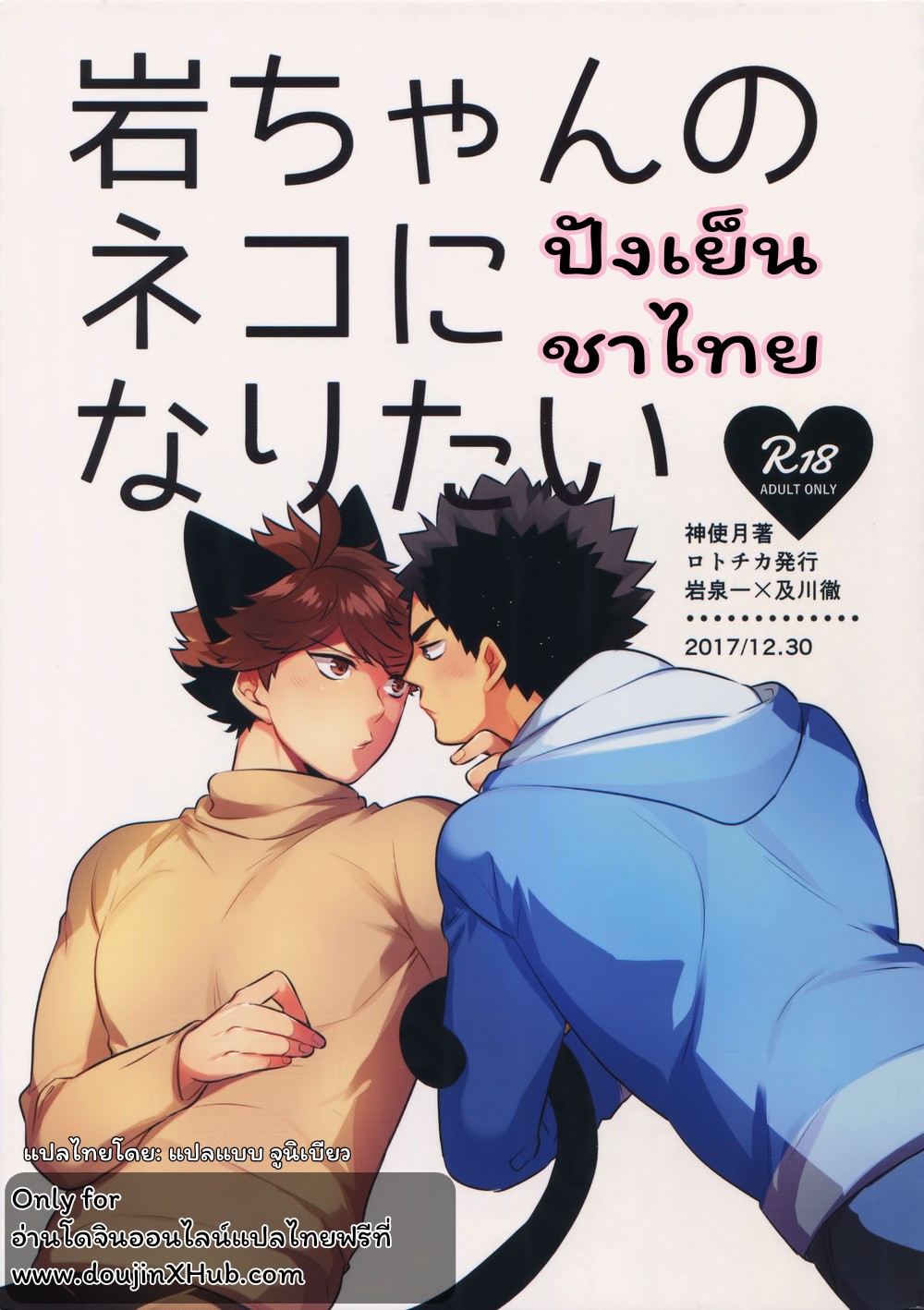 ปังเย็น ชาไทย