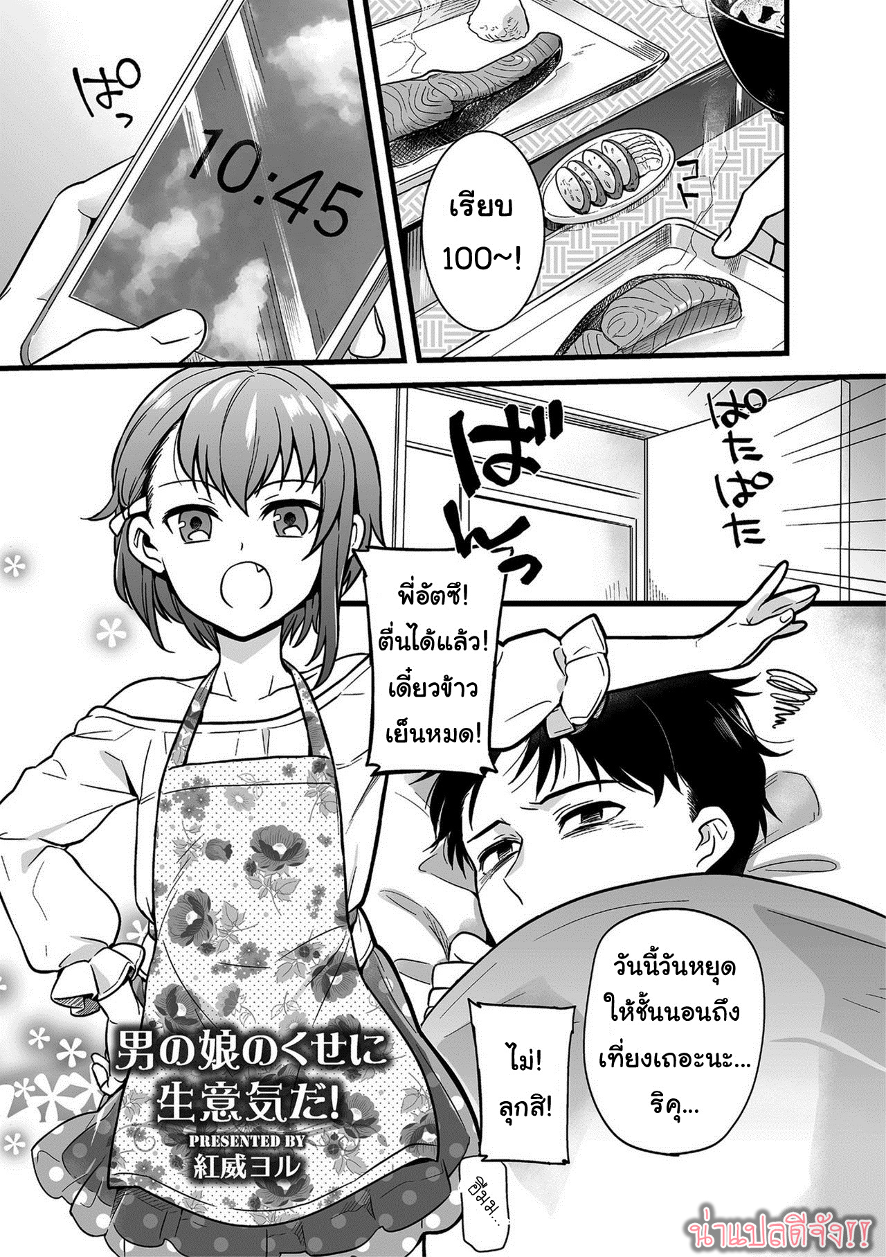 อย่าขอร้อง วอนเองนะ