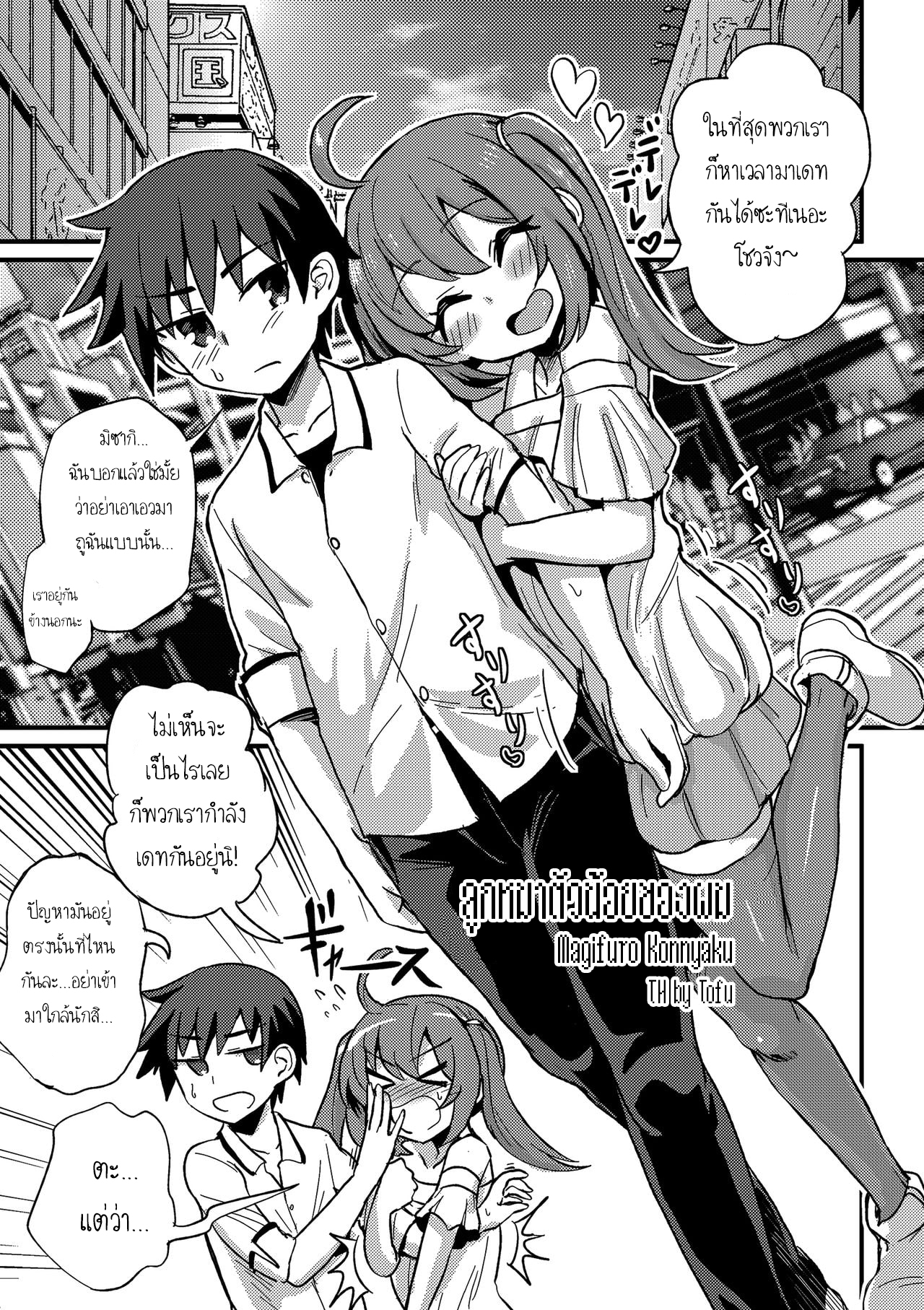 ลูกหมาตัวน้อยของผม