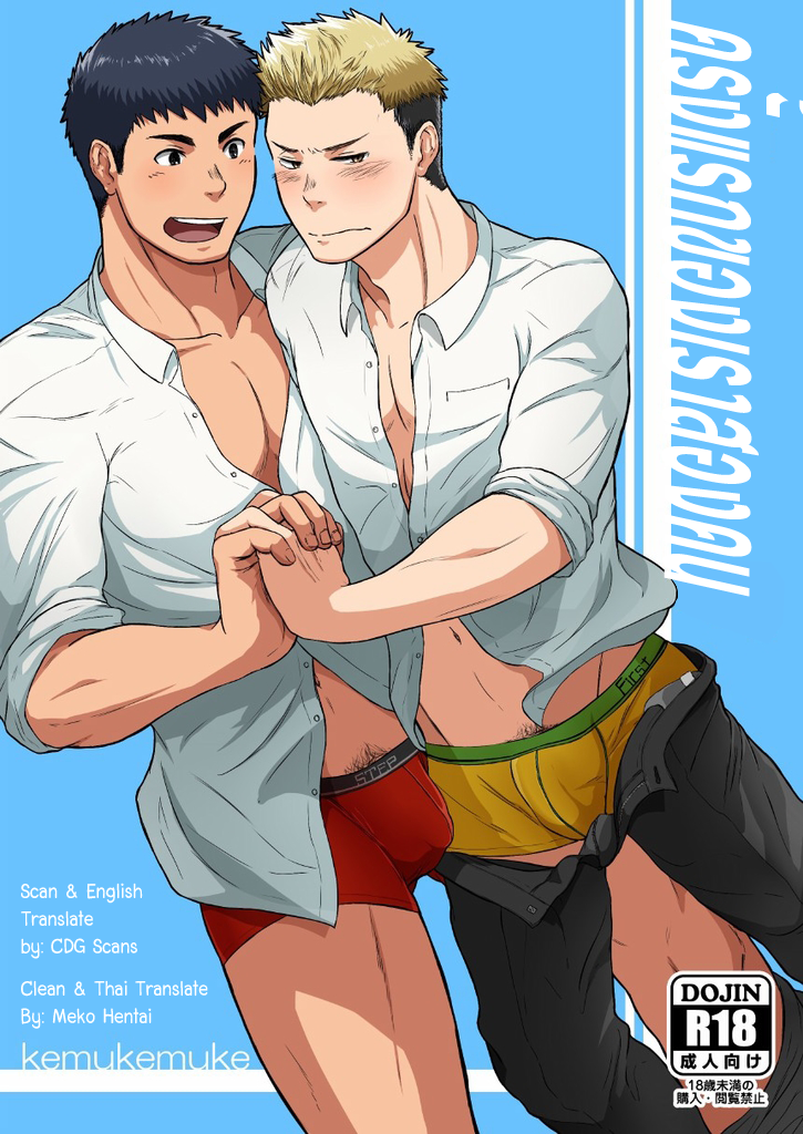 ครั้งแรกของเราสองคน